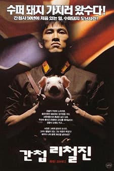 The Spy (1999) afişi