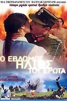 Aşkın Yedinci Güneşi (2001) afişi