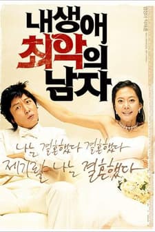 The Worst Man Of My Life (2007) afişi