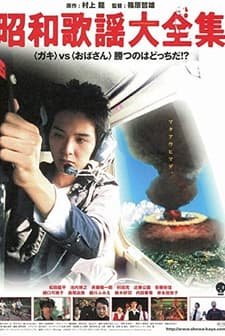 Karaoke Terror (2003) afişi