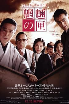 The Shadow Spirit (2007) afişi