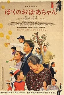 My Grandma (2008) afişi