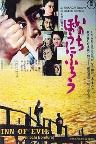 Inochi Bô Ni Furô (1971) afişi