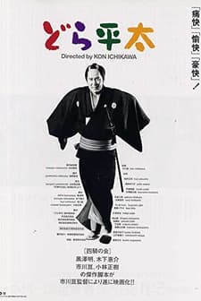 Alley Cat / Playboy (2000) afişi