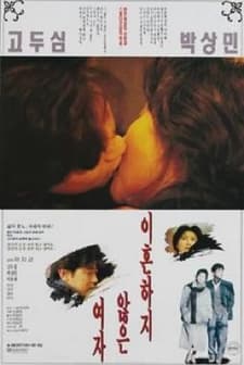 A Woman Who Won't Divorce (1992) afişi