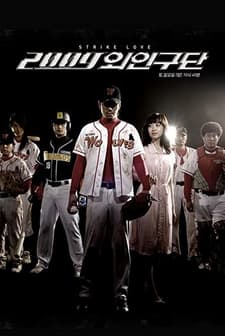 2009 Alien Baseball Team (2009) afişi