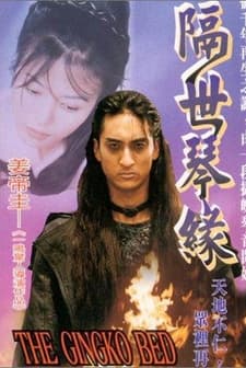 Gingko Bed (1996) afişi