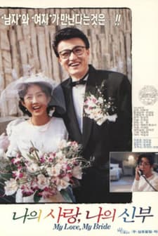 My Love, My Bride (1990) afişi