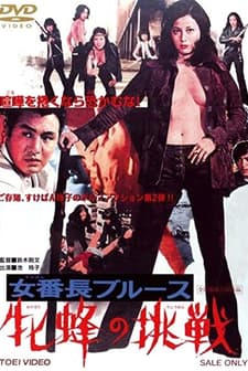 Girl Boss Blues: Queen Bee's Challenge (1972) afişi