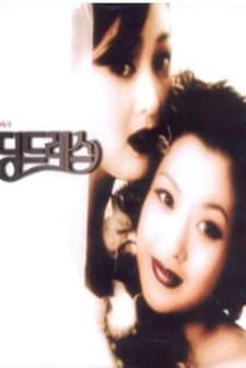 Wedding Dress (1998) afişi