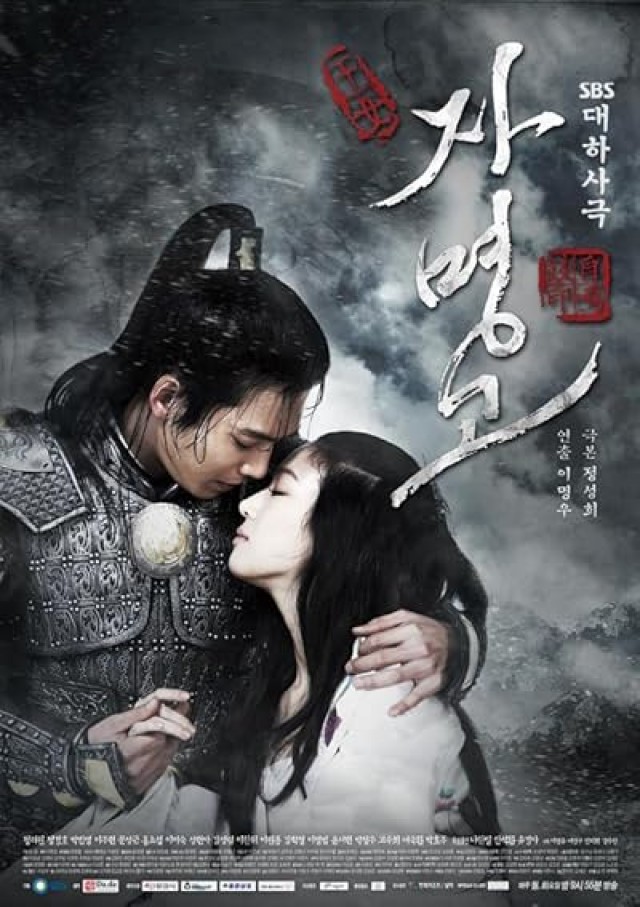 Ja Myung Go (2009) afişi