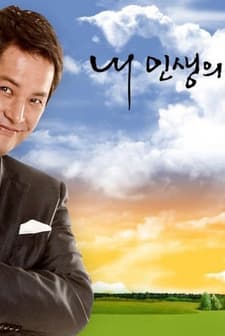 My Life's Golden Age (2008) afişi