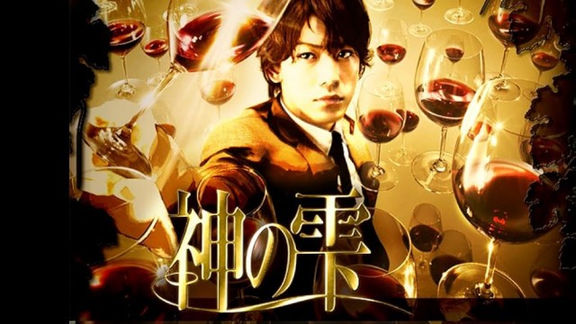 Les Gouttes De Dieu (2009) afişi