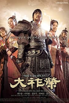 Dae Jo Yeong (2006) afişi