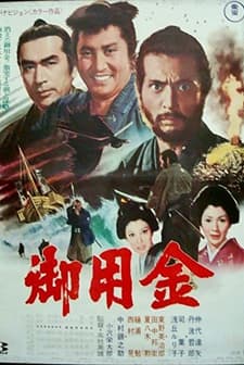 Official Gold / Steel Edge Of Revenge (1969) afişi