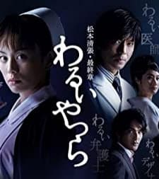 Evil People (2007) afişi