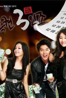 Lottery Trio (2008) afişi