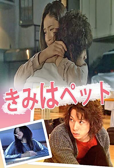 You're My Pet (2003) afişi