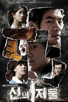 The Scale Of Providence (2008) afişi