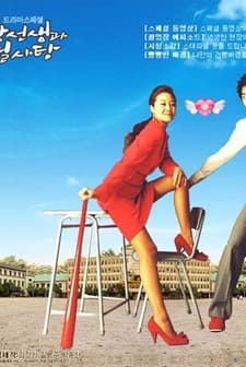 Merhaba Öğretmenim (2005) afişi