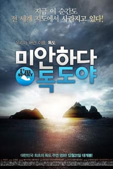 Sorry, Dokdo (2008) afişi