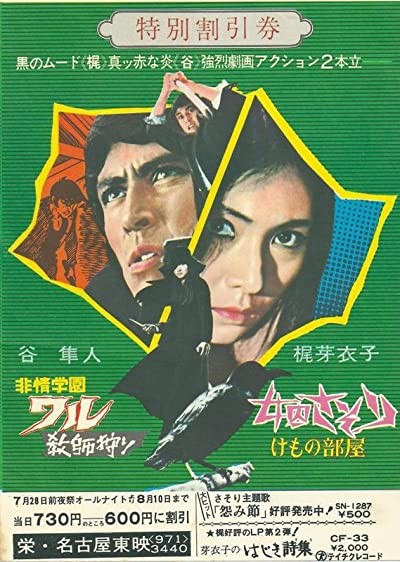 Female Prisoner Scorpion: Beast Stable (1973) afişi