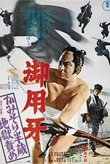 Hanzo The Razor: The Snare (1973) afişi