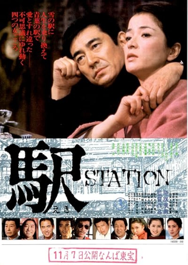Station (1981) afişi