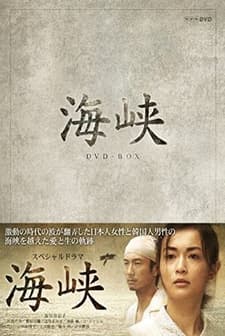 Kaikyô (2008) afişi