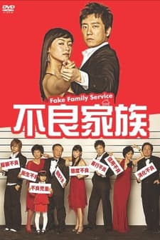 Matrak Aile (2005) afişi