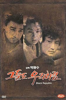 Keduldo Urichurum (1990) afişi