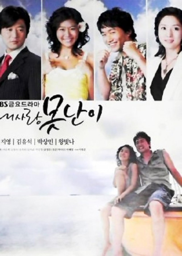 My Lovely Fool (2006) afişi