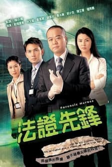 Forensic Heroes (2006) afişi