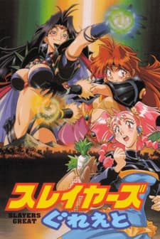 Slayers Great (1997) afişi