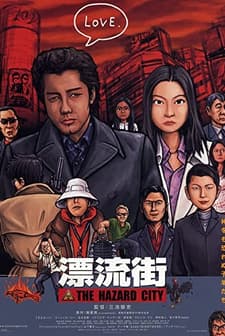 Hyôryû-gai (2000) afişi