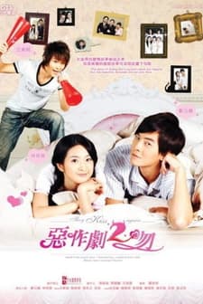 They Kiss Again (2007) afişi