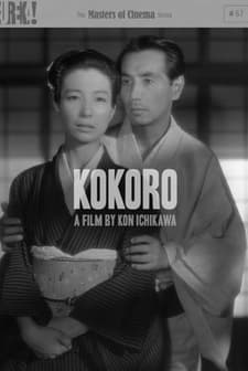 Kokoro (1955) afişi