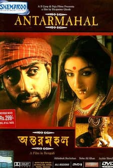 Antarmahal: Views Of The inner Chamber (2005) afişi