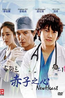 New Heart (2007) afişi