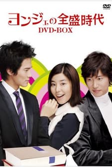 Young Jae Golden Days (2005) afişi