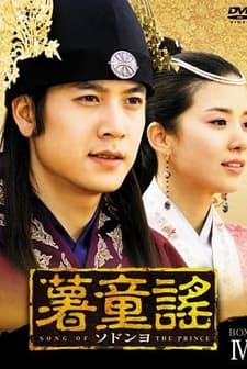 Ballad Of Suh Dong (2005) afişi