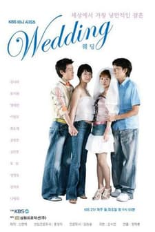 Wedding (2005) afişi