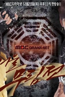 Seoul Warrior Story (2008) afişi