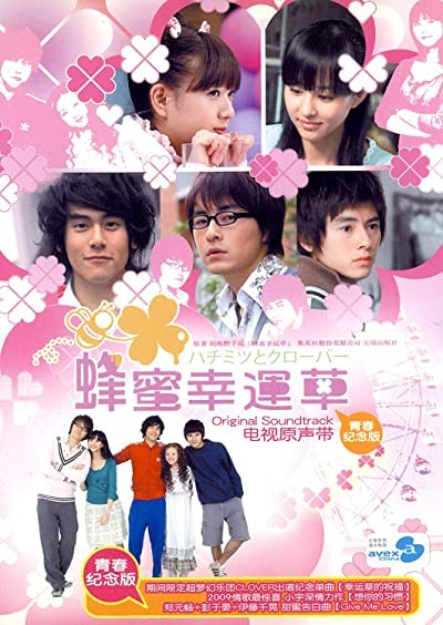 Honey And Clover (2008) afişi