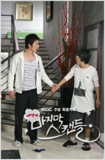 Last Scandal fotoğrafı