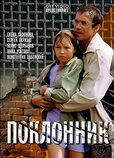 Poklonnik (2001) afişi