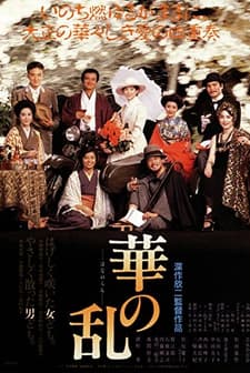 A Chaos Of Flowers / The Rage Of Love (1988) afişi