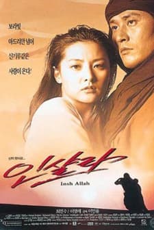 İnşallah (1996) afişi