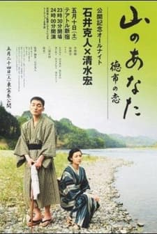 My Darling Of The Mountains (2008) afişi