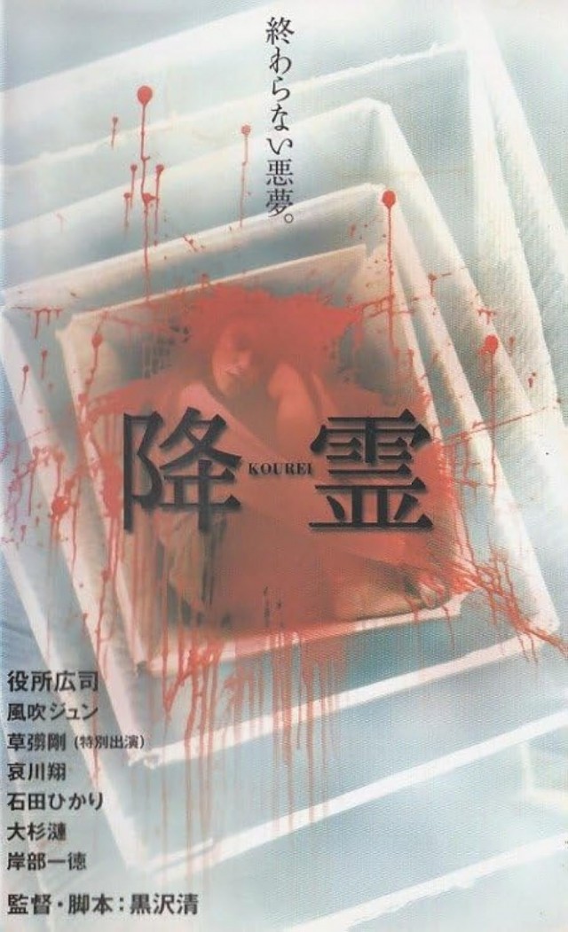 Seance (2000) afişi